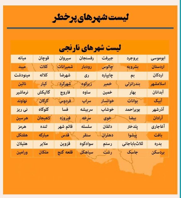 افزایش تعداد شهر‌های قرمز کرونایی/۵۵ شهر در وضعیت قرمز