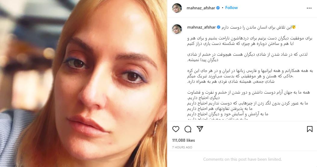 مهناز افشار: این تلاش برای انسان ماندن را دوست دارم