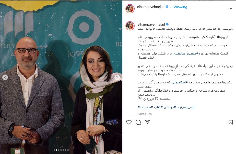 الهام پاوه‌نژاد در کنار مجری باسابقه تلویزیون؛ دوستی که عضوی از خانواده است + عکس