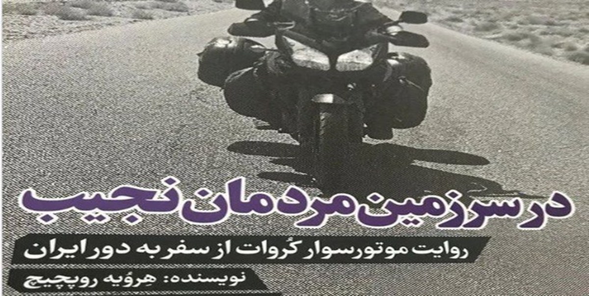 تعجب یک توریست از قیمت بنزین در ایران