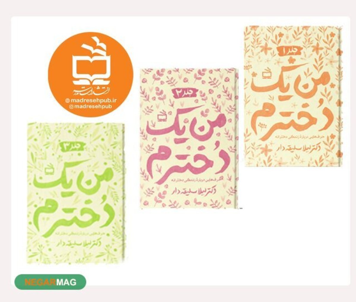 «من یک دخترم» در بازار کتاب