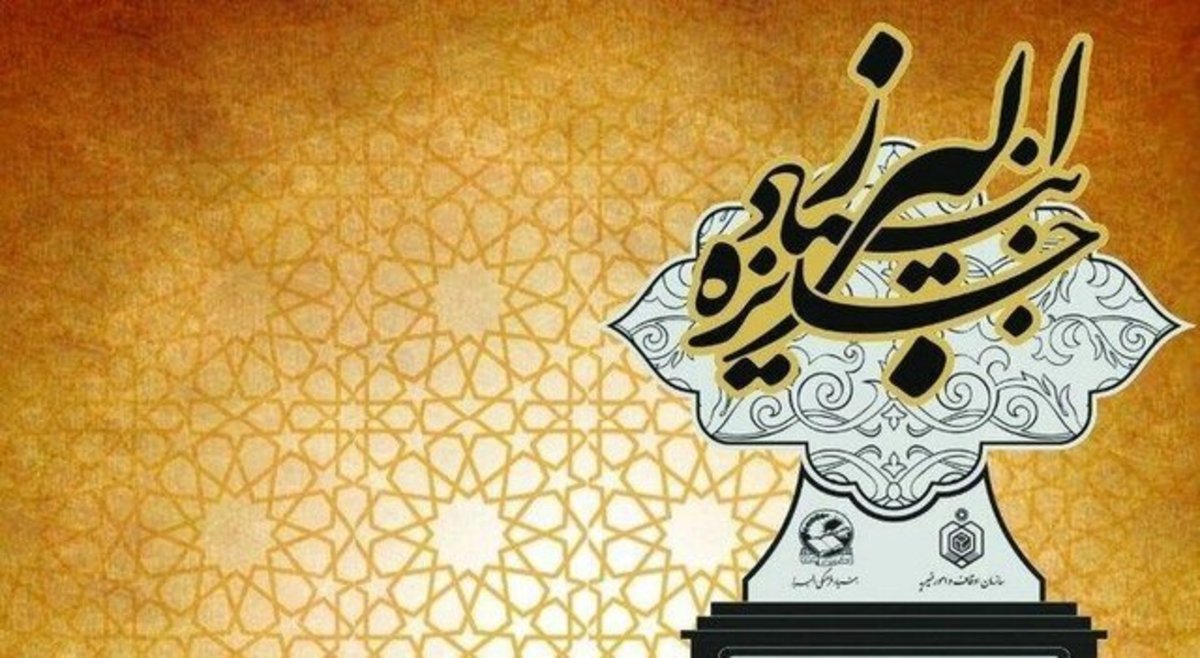 اعطای جایزه البرز ۱۴۰۱ به ۶۰ نخبه علمی/ توسعه زیرساخت‌ها با وقف علمی نیاز دارد