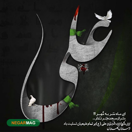 پیامک و متن تسلیت شب قدر و شهادت امام علی (ع)
