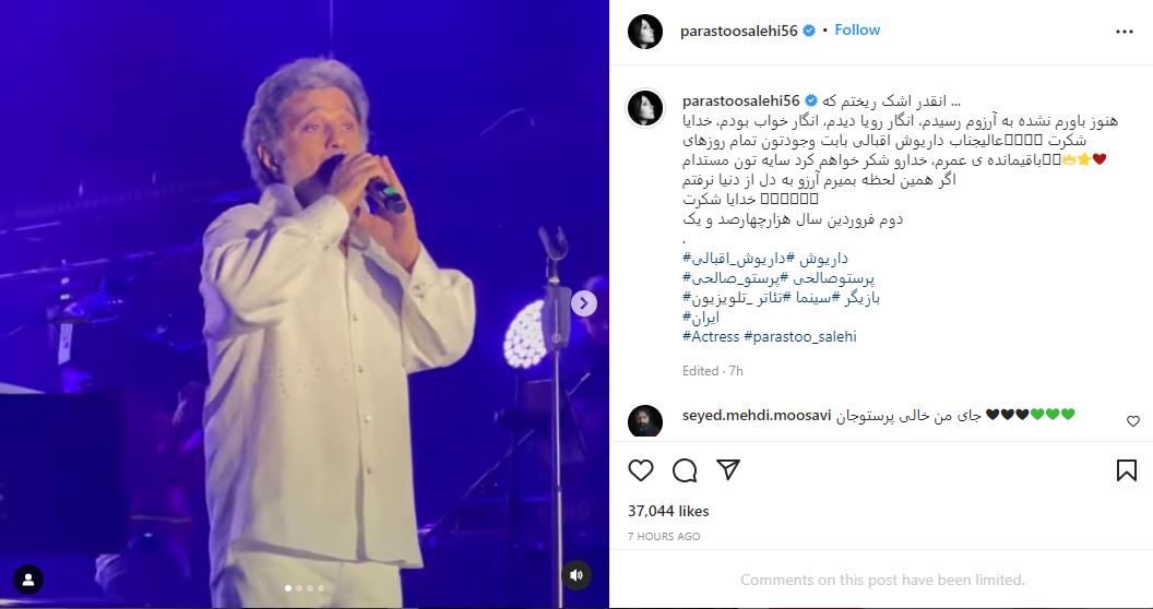 آرزو و بغض پرستو صالحی از حضور در کنسرت داریوش! + فیلم