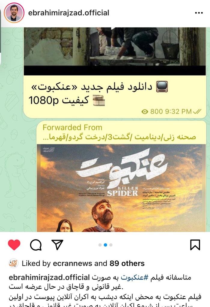 واکنش  ابراهیم ایرج‌زاد به انتشار غیرقانونی فیلمی درباره قاتل زنان خیابانی مشهد