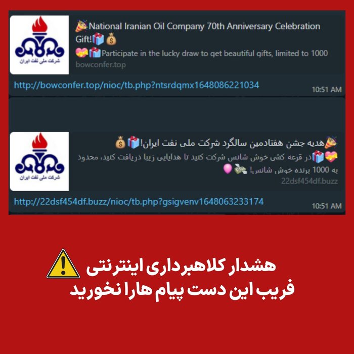 هشدار شرکت ملی نفت نسبت به کلاهبرداری اینترنتی