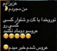 برام حرف در نیارین من مجردم !