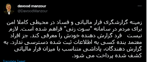 به گزارش دهندگان فرار مالیاتی پاداش پرداخت می‌شود