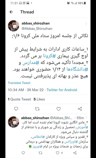 ساعت کاری ادارات به دوران قبل از کرونا بازگشت