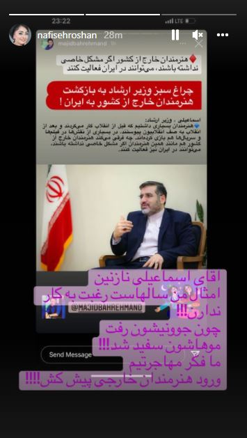 انتقاد تند نفیسه روشن از وزیر فرهنگ: ما فکر مهاجرتیم ورود هنرمندان خارجی پیشکش!