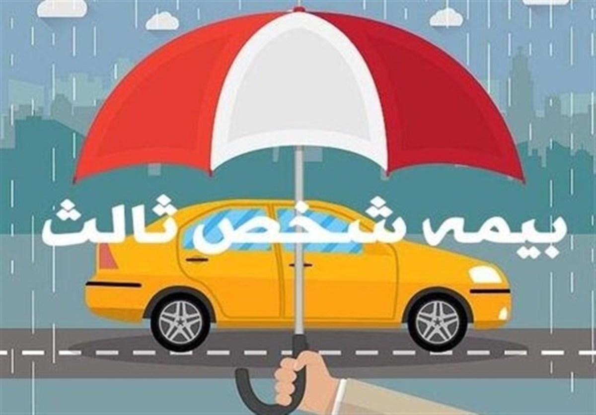 بیمه نامه‌های صادر شده قبل ۲۹ اسفند نیاز به الحاقیه ندارند