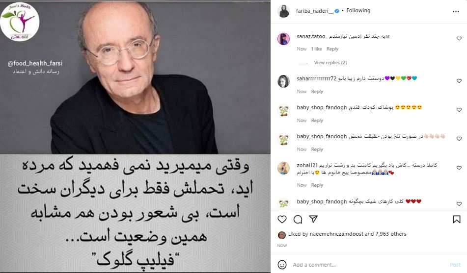 اشاره به مفهوم بیشعوری از فریبا نادری !