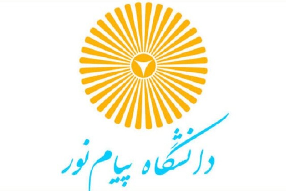 آغاز ثبت‌نام و انتخاب رشته مرحله تکمیل دانشگاه پیام نور