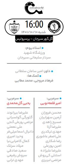 فینال نیم فصل یحیی – امیر