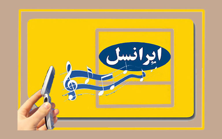 آموزش لغو آهنگ پیشواز اپراتور‌های مختلف