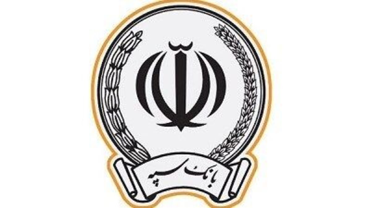 پرداخت بیش از ۸۳ هزار فقره تسهیلات توسط بانک سپه در آذر ماه