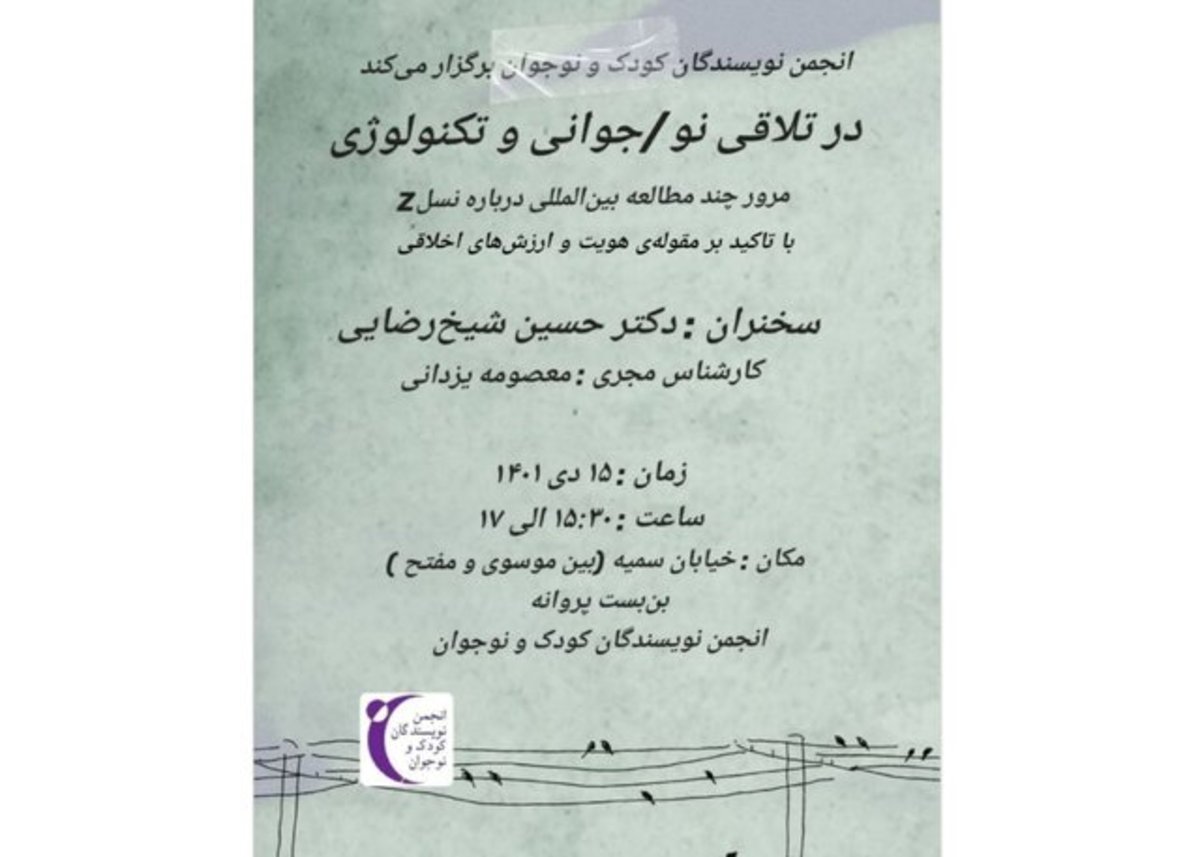 مرور چند مطالعه بین‌المللی درباره نسل Z
