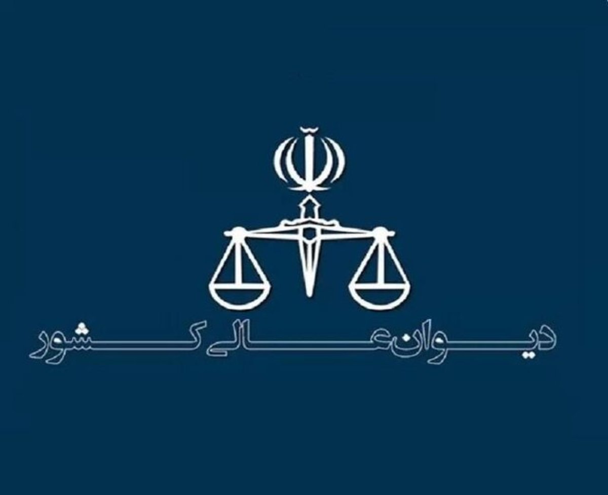 اظهارنظر دیوان عالی کشور در خصوص 