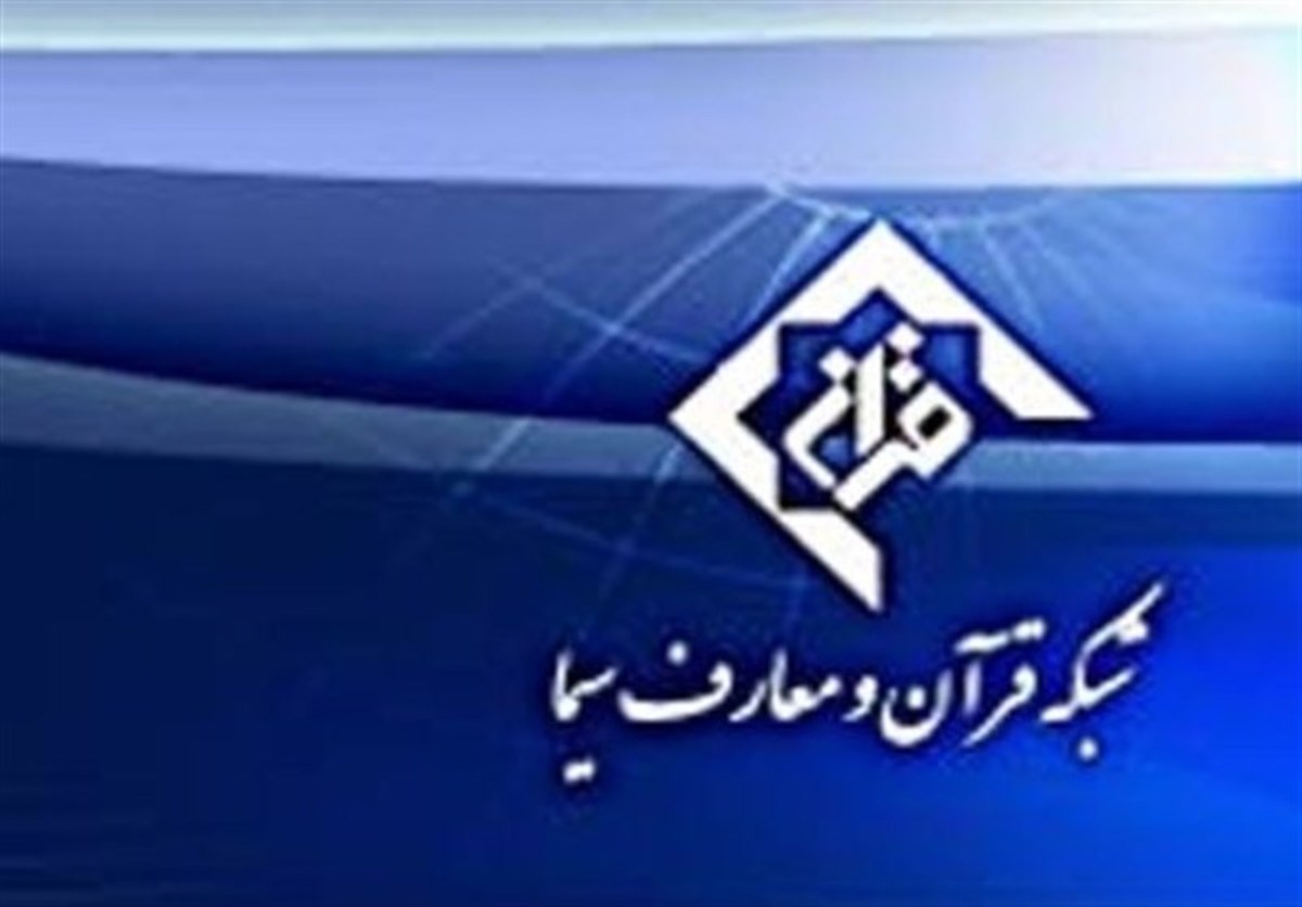 «قرارگاه» شبکه قرآن در سالروز وفات حضرت ام‌البنین (س)