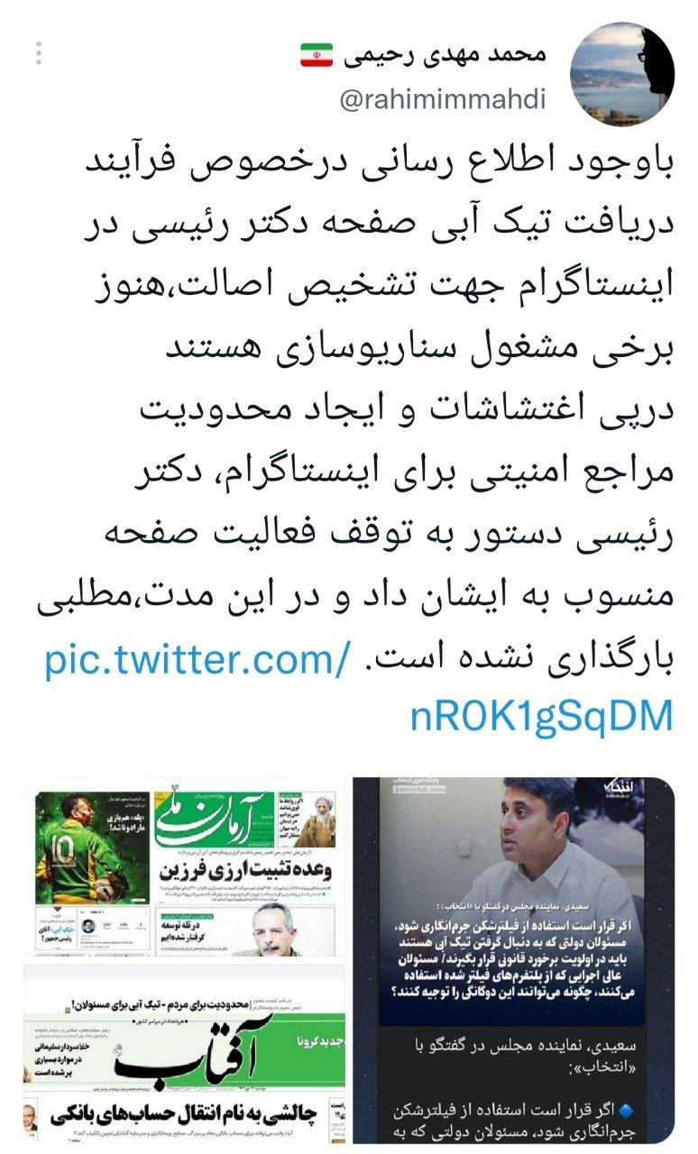 روابط عمومی ریاست‌جمهوری: صفحه اینستاگرام آیت‌الله رئیسی غیرفعال شد