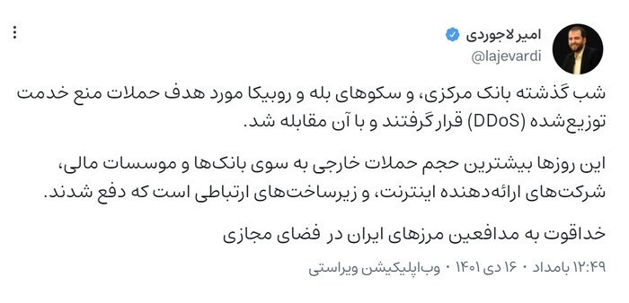 خنثی شدن حمله سایبری به بانک مرکزی و ۲ پیام‌رسان داخلی