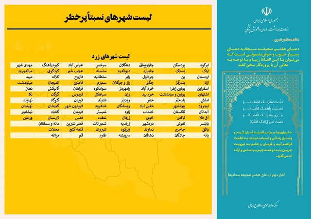 آخرین وضعیت رنگ‌بندی کرونایی کشور/افزایش تعداد شهر‌های زرد