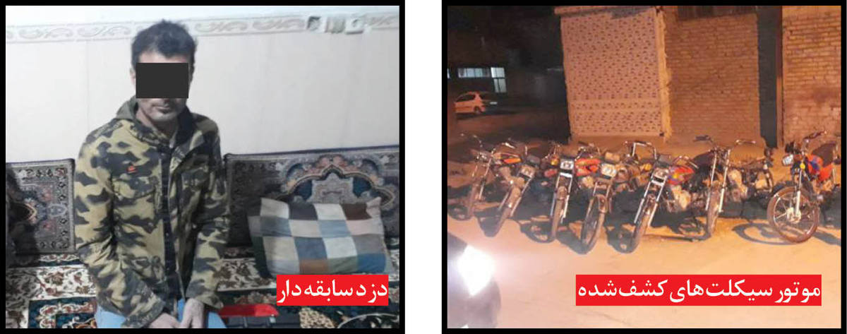 لاشه موتورسیکلت‌های اوراقی در لانه یک دزد!
