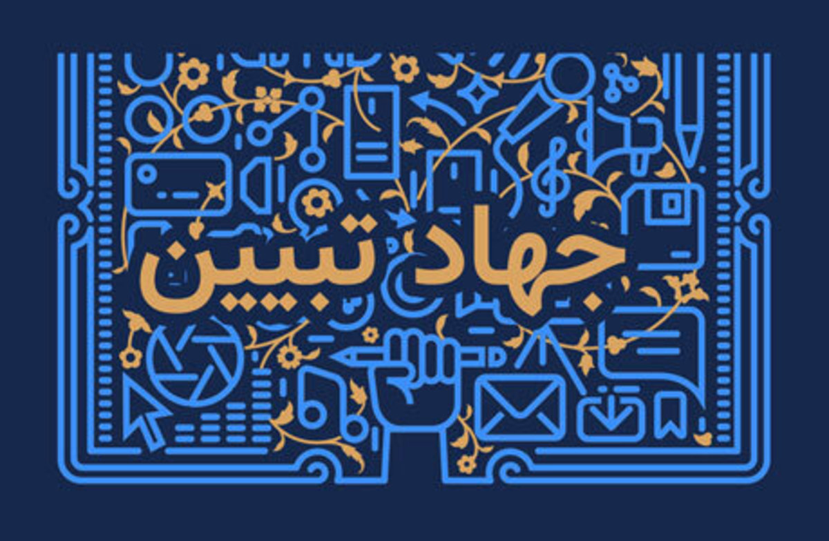 همایش تحلیلی، تبیینی و بصیرتی 