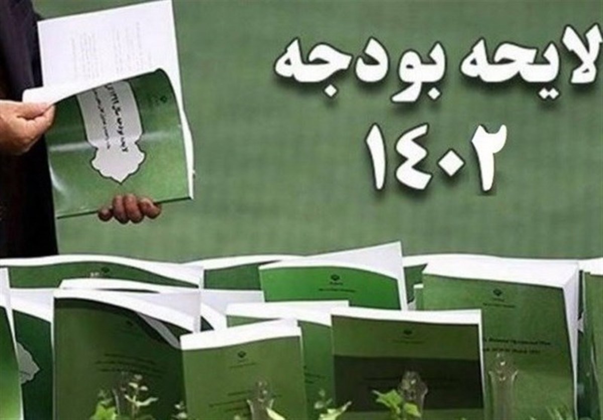 جزئیات بودجه ۱۴۰۲| مجوز صادرات نفت به نیرو‌های مسلح/ تسویه بدهی دولت با آستان قدس و تامین اجتماعی با نفت