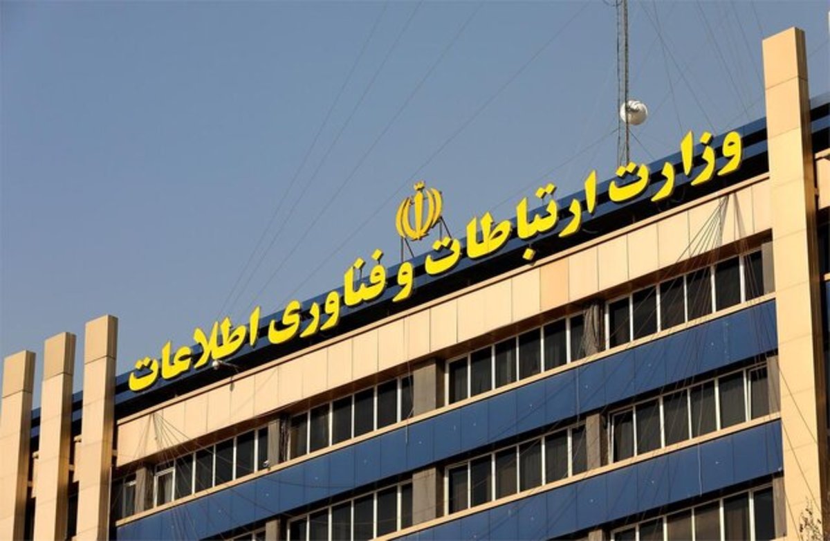 پیش‌بینی بودجه بالغ بر ۱۵ هزار میلیارد تومانی برای وزارت ارتباطات