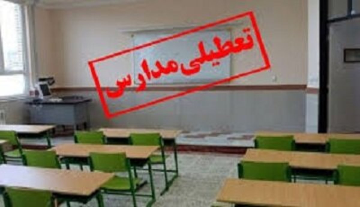 سرمای هوا مدارس هفت شهرستان دیگر سیستان و بلوچستان را به تعطیلی کشاند