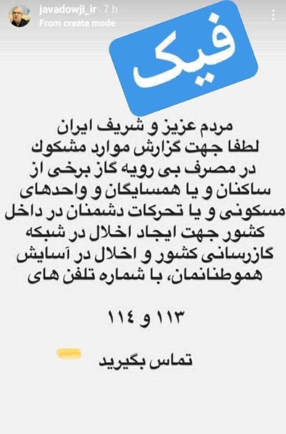تکذیب استوری منتسب به وزیر نفت توسط وزارت نفت