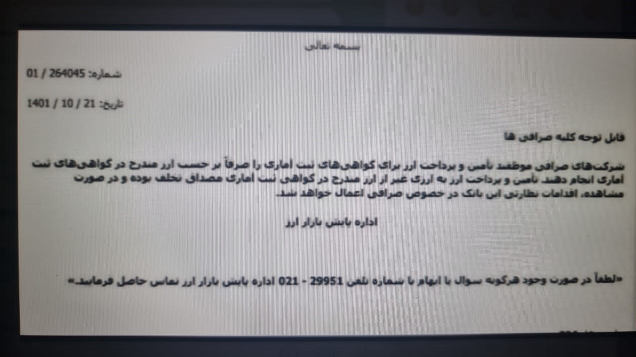 لزوم شفاف‌سازی بانک مرکزی در خصوص یک دستورالعمل مرتبط با واردات و تخصیص ارز