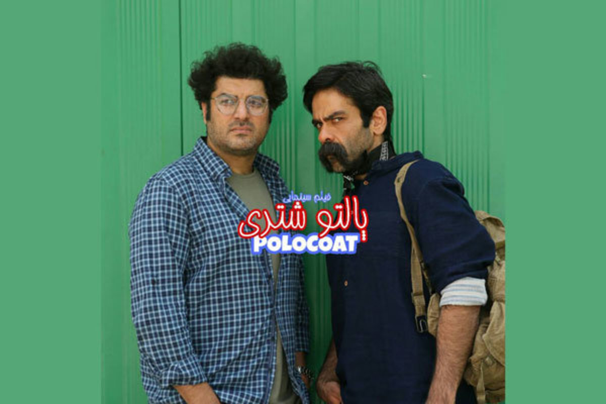 هفته آینده می‌توانید «پالتو شتری» را ببینید