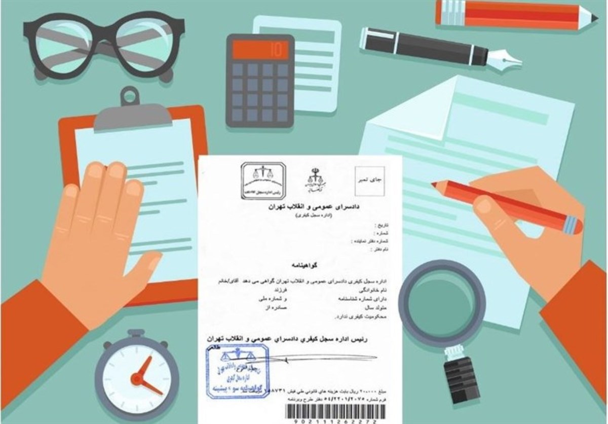 صدور بیش از ۱.۴ میلیون گواهی عدم سوء پیشینه در ۸ ماه