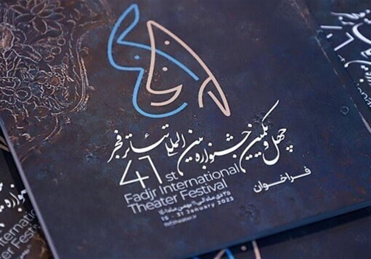 آغاز فروش بلیت جشنواره تئاتر فجر / تخفیف ۵۰ درصدی برای دانشجویان