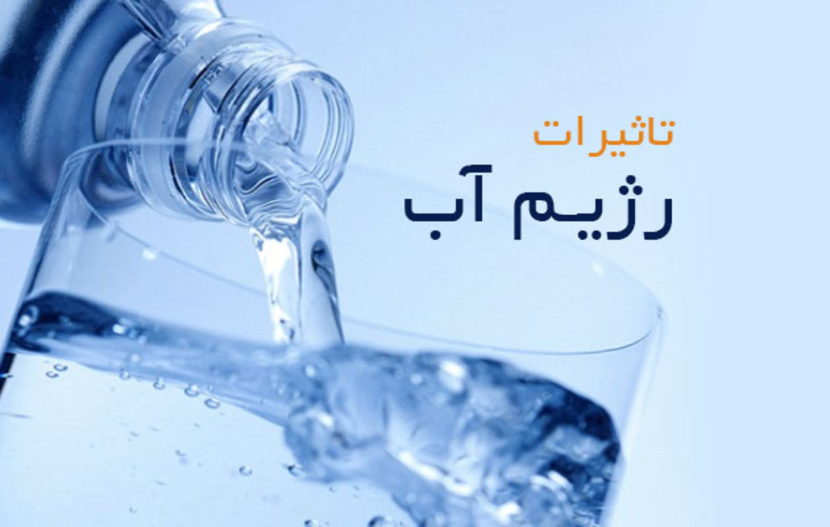 کاهش وزن با رژیم آب در ۳ روز