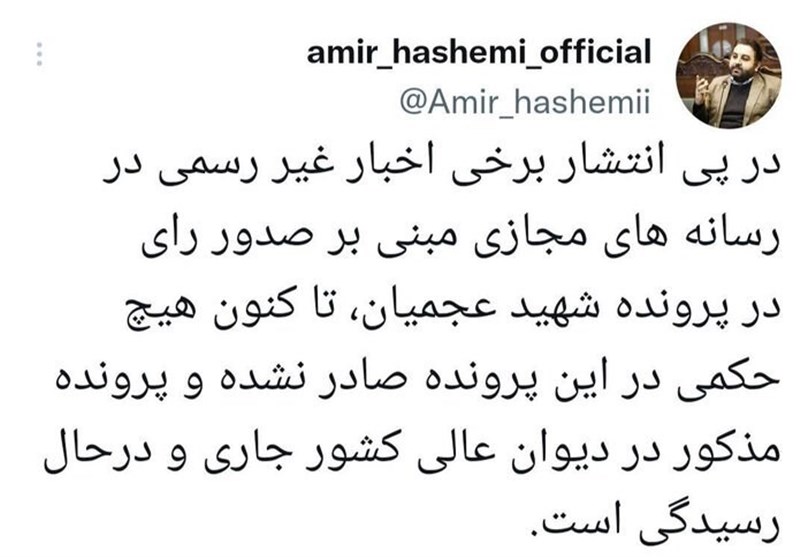 حکم پرونده متهمان شهادت 