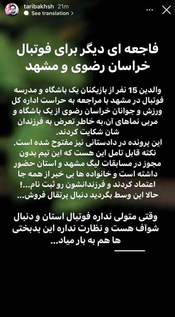 فاجعه در مشهد| تجاوز به بازیکنان نونهال!