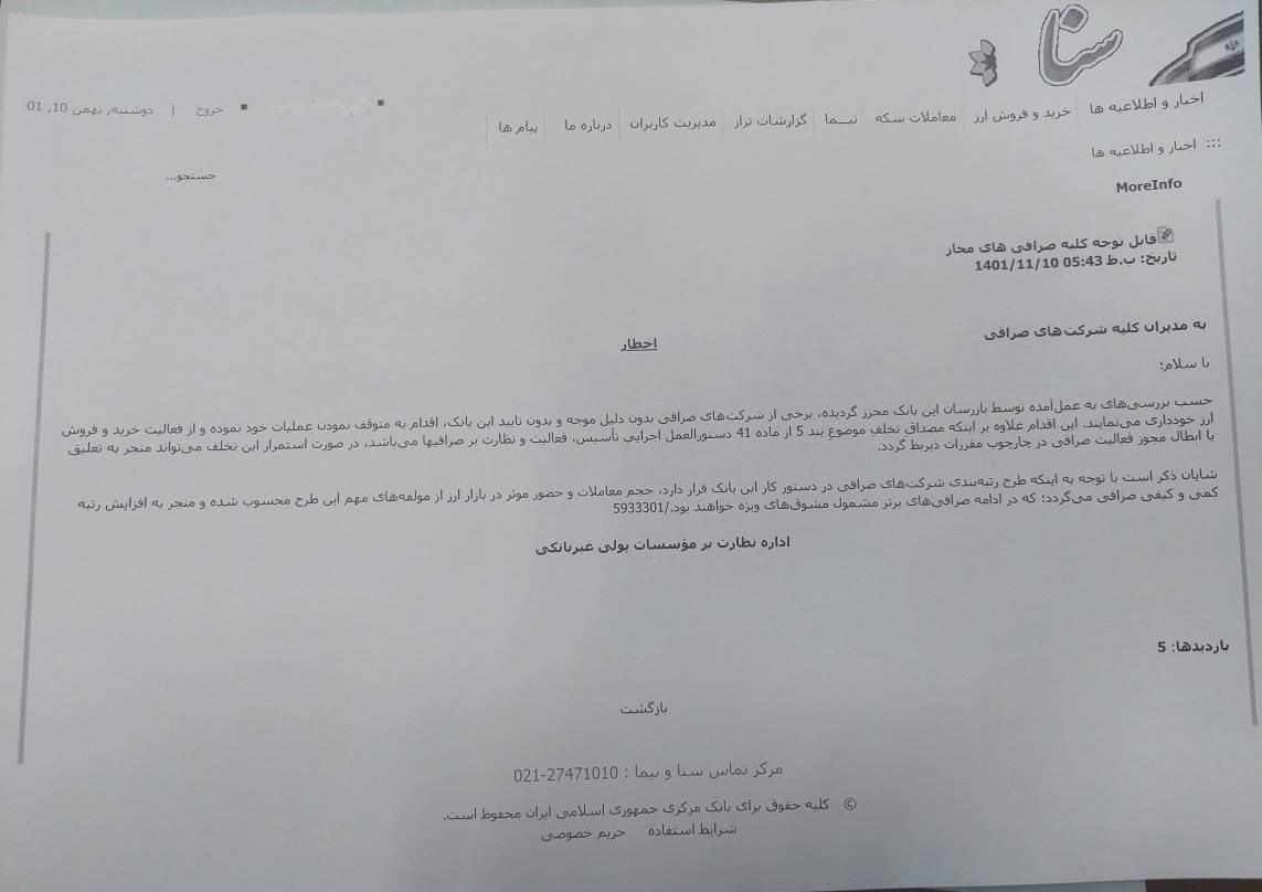 اخطار بانک مرکزی به صرافی‌ها: بی‌دلیل از خرید و فروش ارز خودداری نکنید