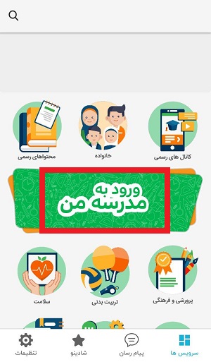 آموزش آپدیت کردن برنامه شاد+ راهکار‌هایی برای مشکل آپدیت نشدن