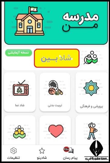 آموزش آپدیت کردن برنامه شاد+ راهکار‌هایی برای مشکل آپدیت نشدن