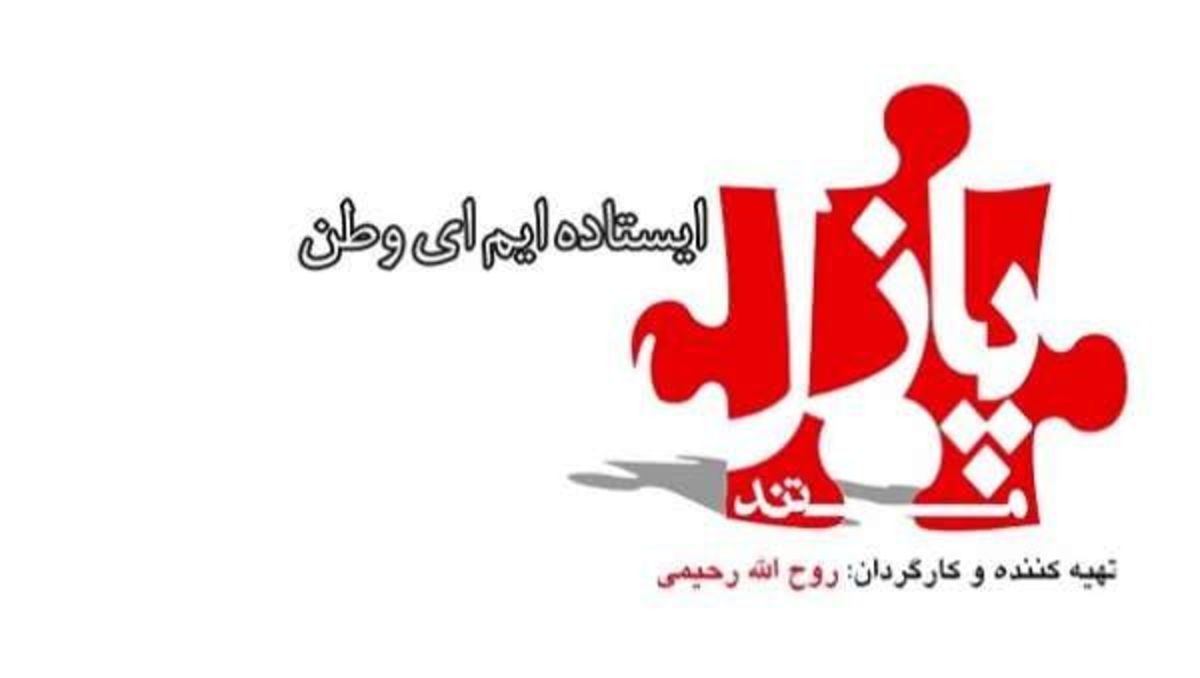 دستاورد‌های انقلاب در «پازل» شبکه افق سیما