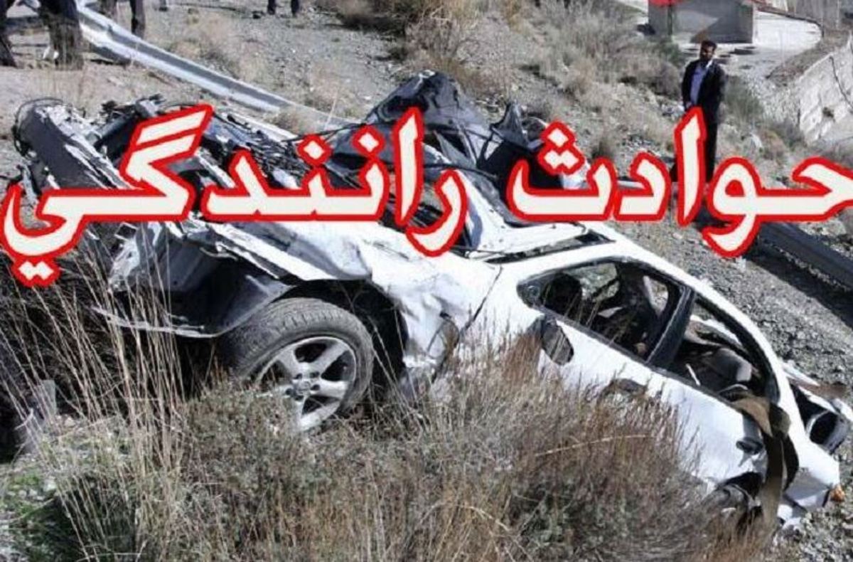 ۲ کشته در حادثه واژگونی خودروی سواری در خراسان شمالی
