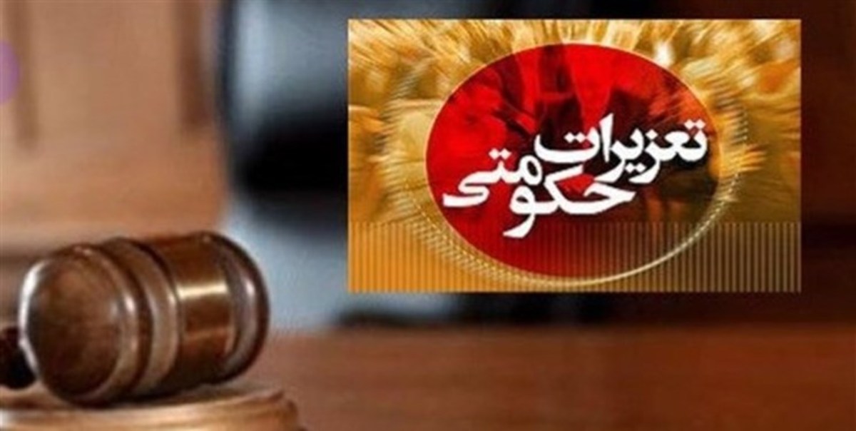 ۱۴۰۲ سال جهش سازمان تعزیرات حکومتی است/ دولت روحانی، سازمان تعزیرات حکومتی را تضعیف کرد