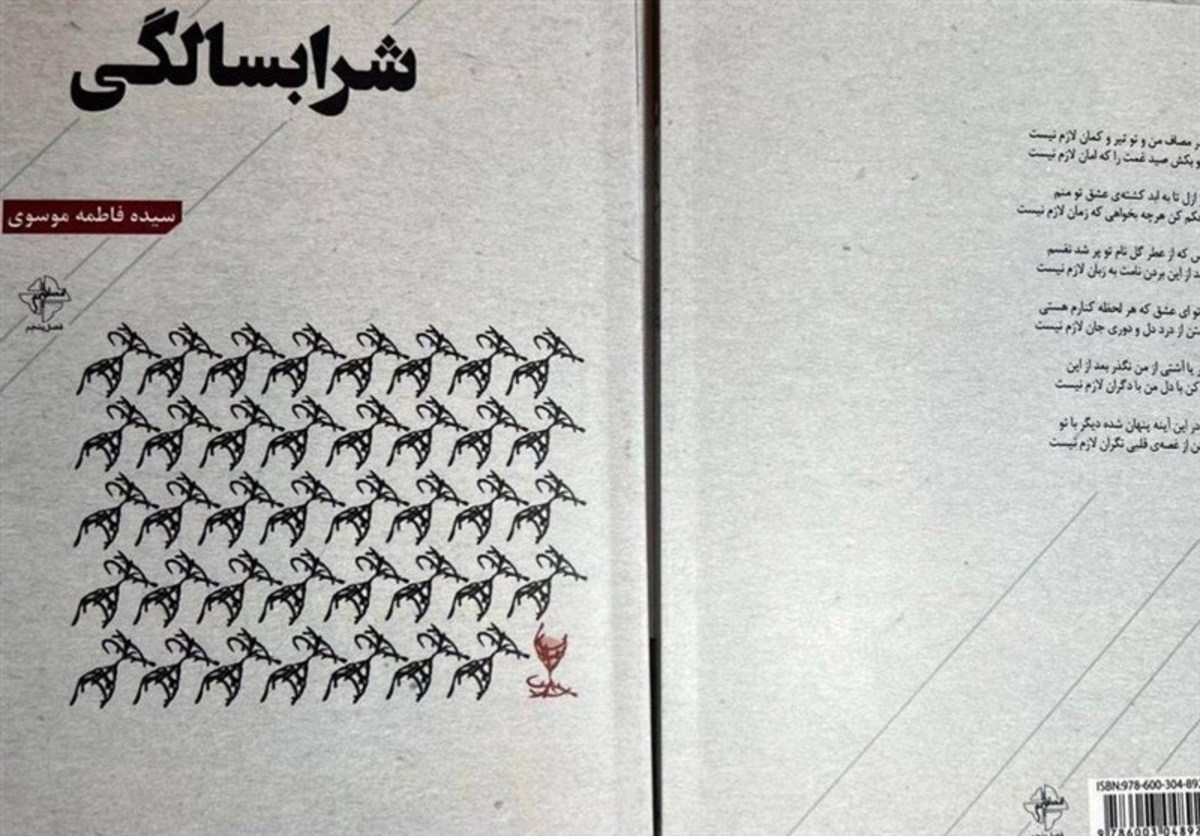 ۴۰ غزل آیینی در «شرابسالگی»