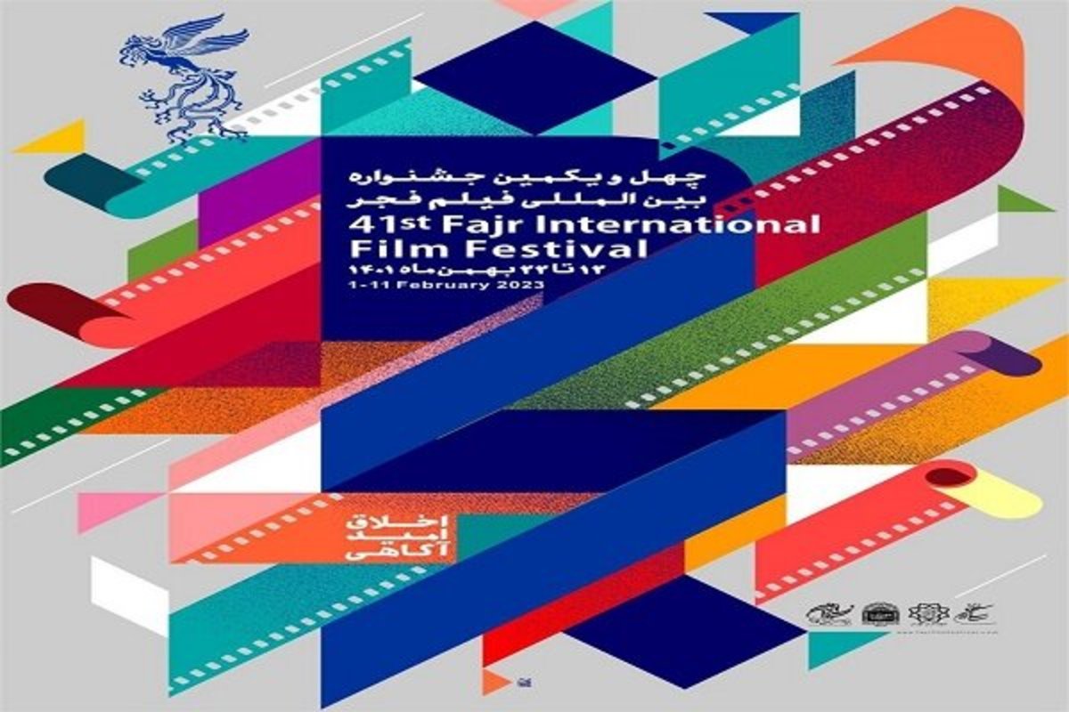 عدم افزایش قیمت بلیت فیلم‌های جشنواره فجر در گیلان/ کودکان کار؛ میهمان ویژه سینما