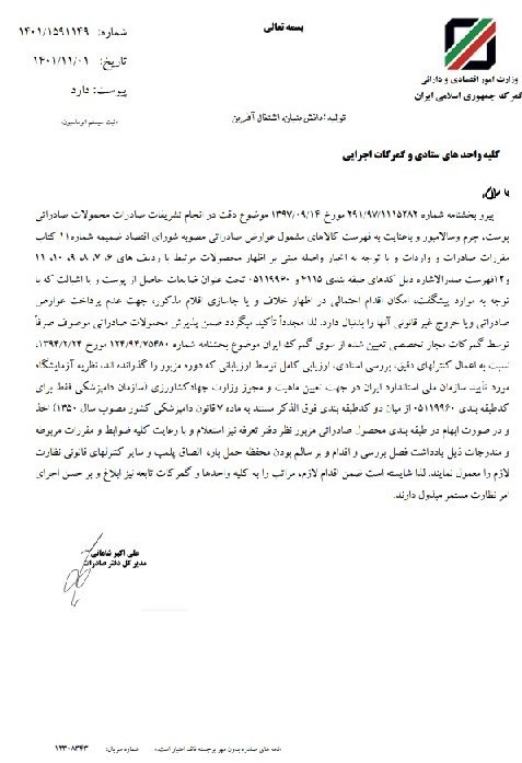 گمرک افشا کرد/ صادرات پوست و چرم به اسم ضایعات + سند