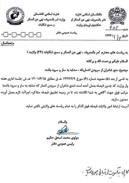 بخشنامه‌ای خبرساز از طالبان: اشعار «ساز و سرود» ممنوع!