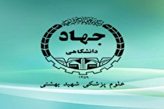 افتتاح دفتر متمرکز فعالیت‌های سازمان دانشجویان جهاد دانشگاهی علوم پزشکی شهید بهشتی